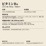 ビタミンB6 サプリメント