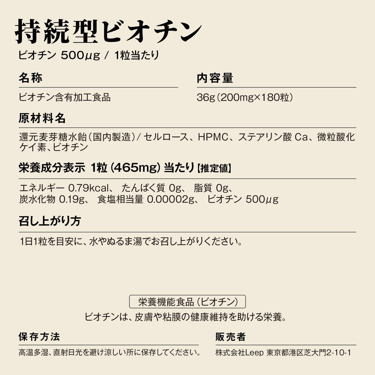ビオチン サプリメント パッケージ