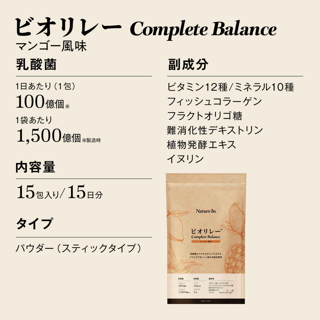 ビオリレーコンプリートバランス（マンゴー風味）