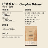 ビオリレーコンプリートバランス（マンゴー風味）