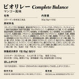 ビオリレーコンプリートバランス（マンゴー風味）