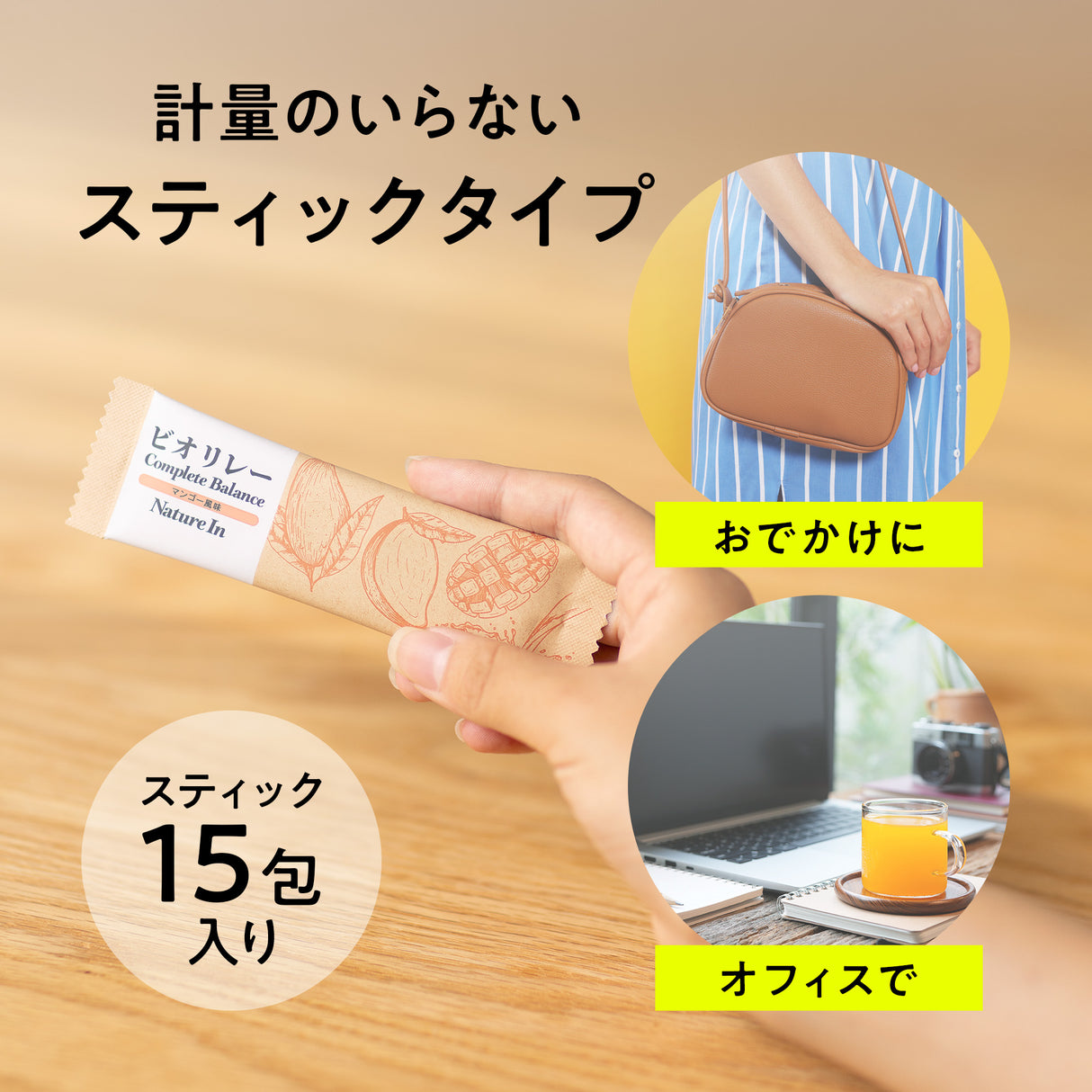 ビオリレーコンプリートバランス（マンゴー風味）