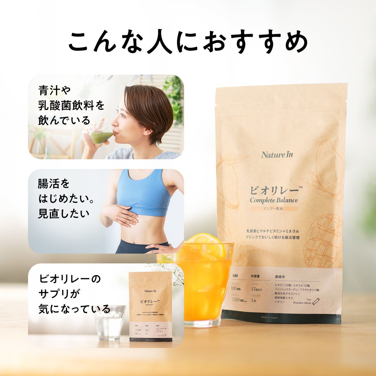 ビオリレーコンプリートバランス（マンゴー風味）