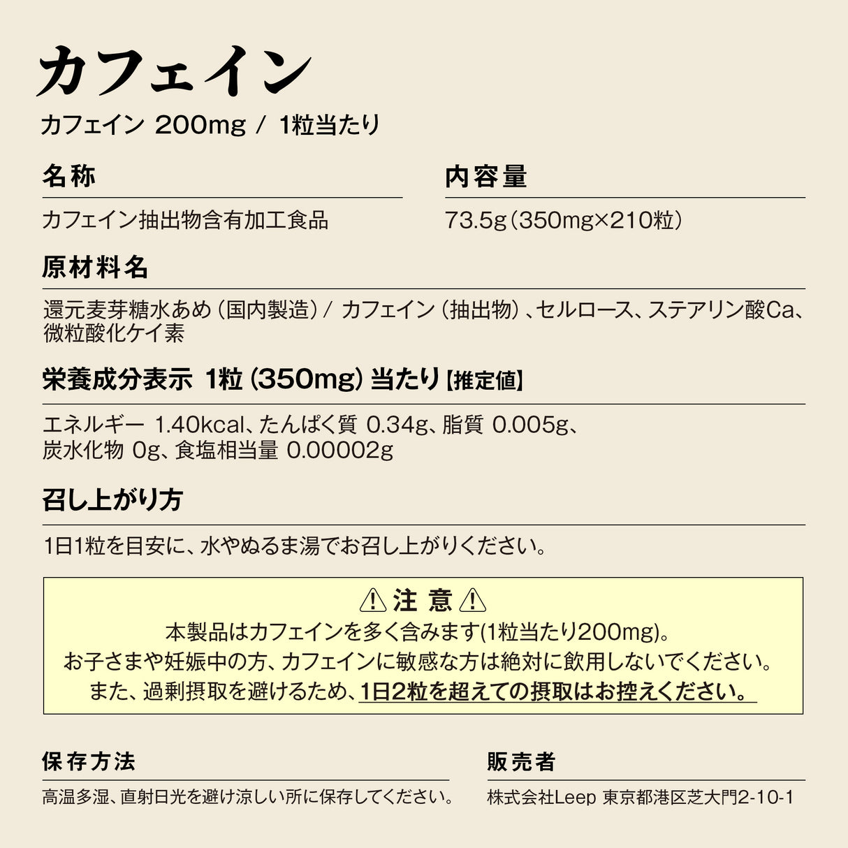 カフェイン サプリメント
