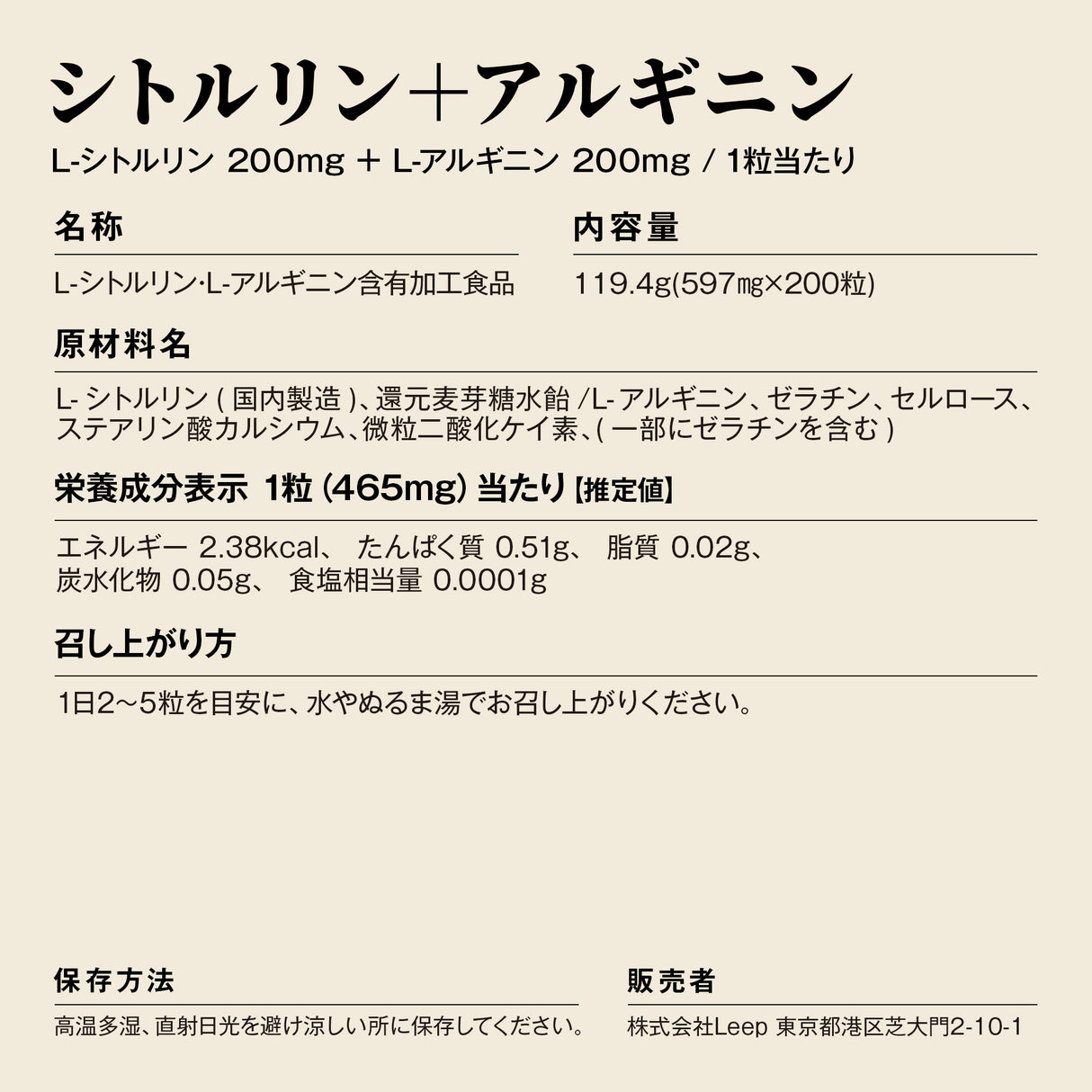 シトルリン&アルギニン サプリメント