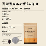 還元型コエンザイムQ10 サプリメント