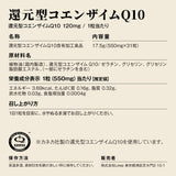 還元型コエンザイムQ10 サプリメント
