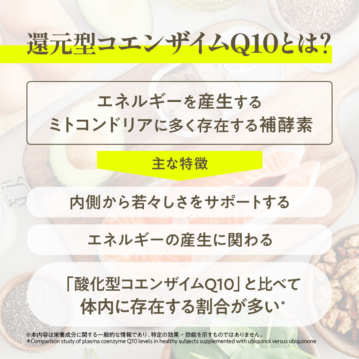 還元型コエンザイムQ10 サプリメント
