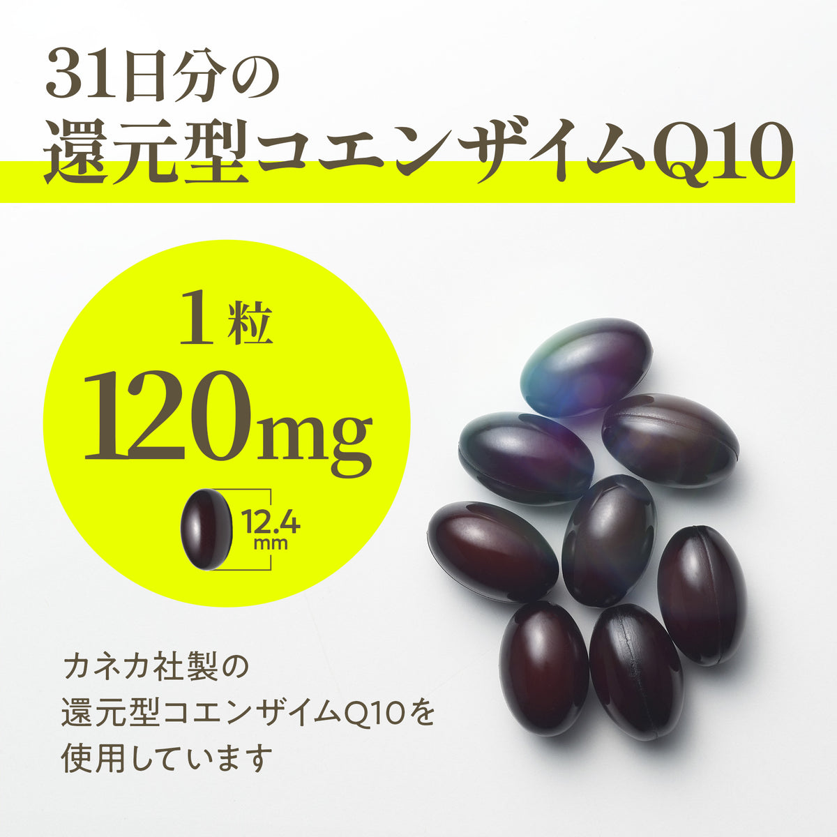還元型コエンザイムQ10 サプリメント