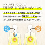 還元型コエンザイムQ10 サプリメント