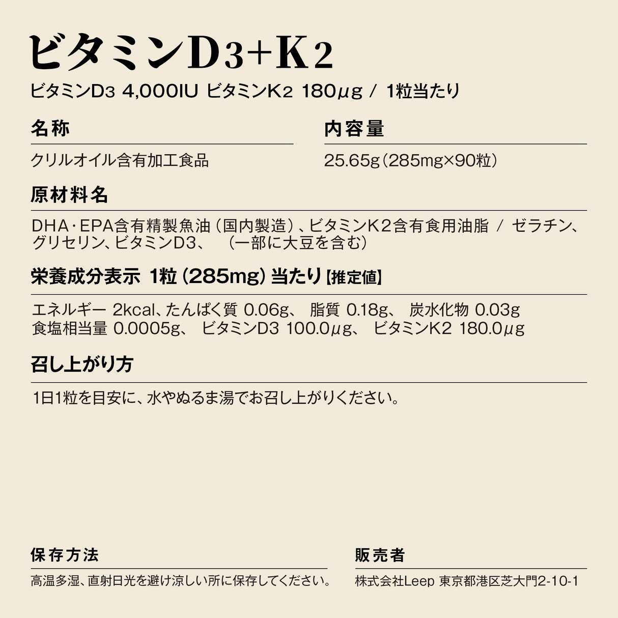 ビタミンD3+K2 サプリメント パッケージ