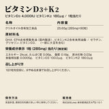 ビタミンD3+K2 サプリメント パッケージ