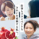 ザクロ由来 エラグ酸 サプリメント