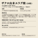 ザクロ由来 エラグ酸 サプリメント