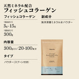 フィッシュコラーゲン パウダー