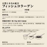 フィッシュコラーゲン パウダー
