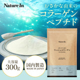 フィッシュコラーゲン パウダー