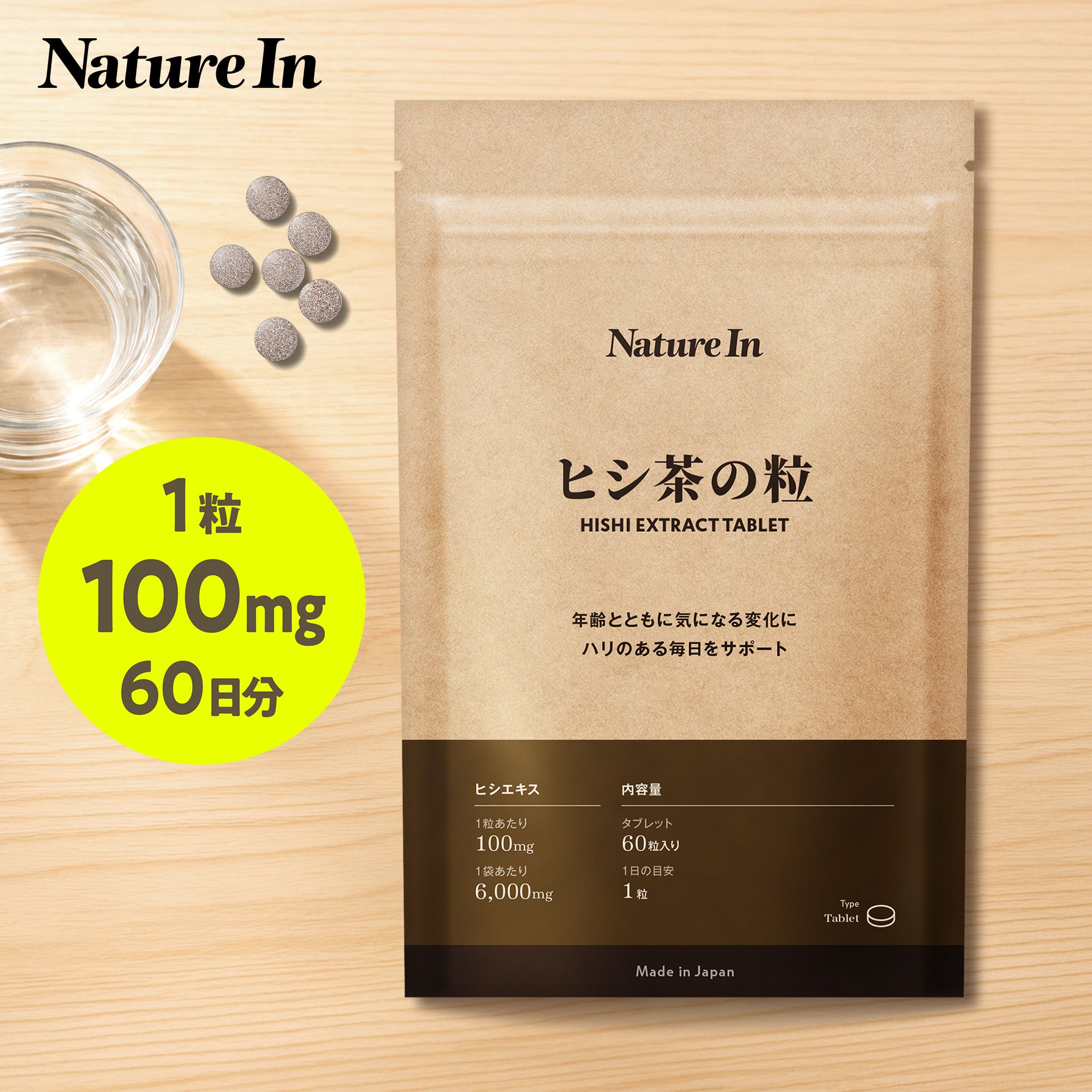 1粒100mg 特許成分 ヒシ茶の粒 サプリメント – Nature In（ネイチャー