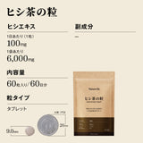 ヒシ茶の粒 サプリメント