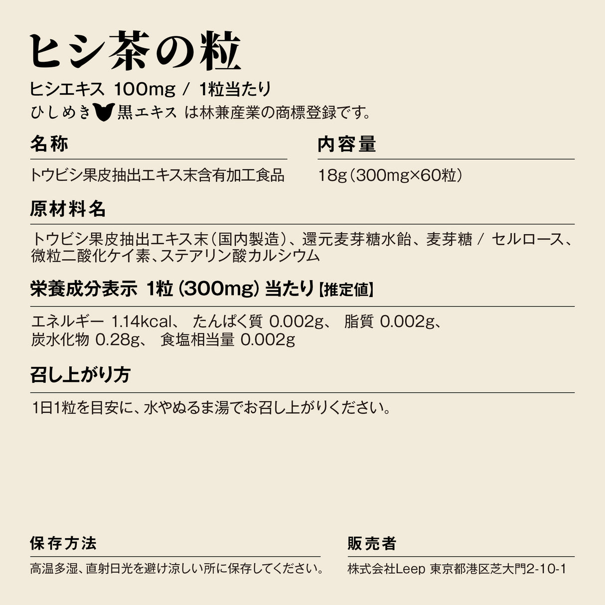 ヒシ茶の粒 サプリメント
