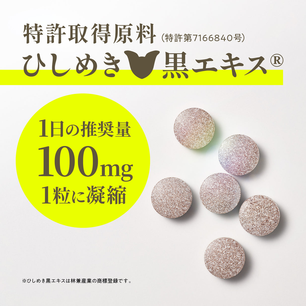 ヒシ茶の粒 サプリメント