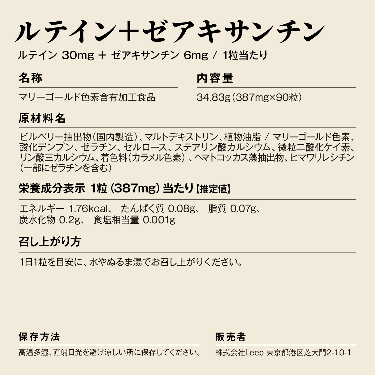 ルテイン サプリメント