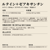 ルテイン サプリメント