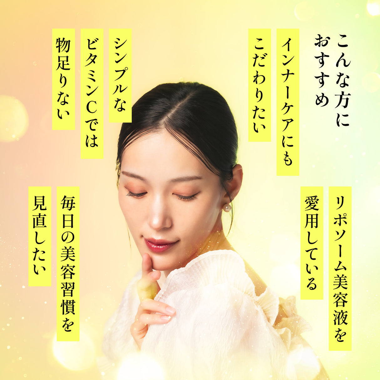 リポソームビタミンC サプリメント