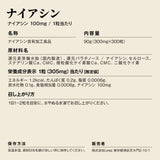 ナイアシン サプリメント パッケージ