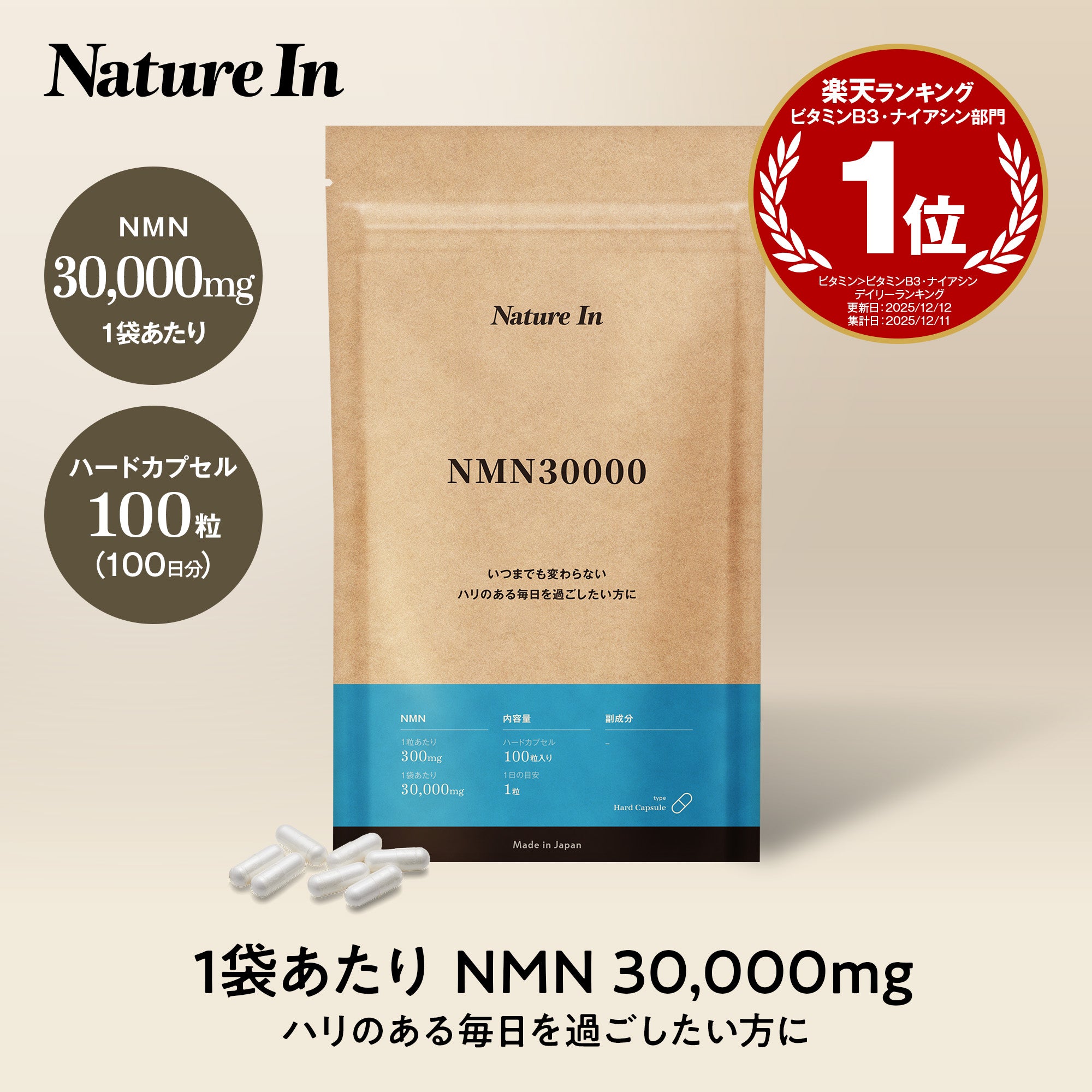 Nature In NMN サプリメント