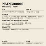 NMN サプリメント