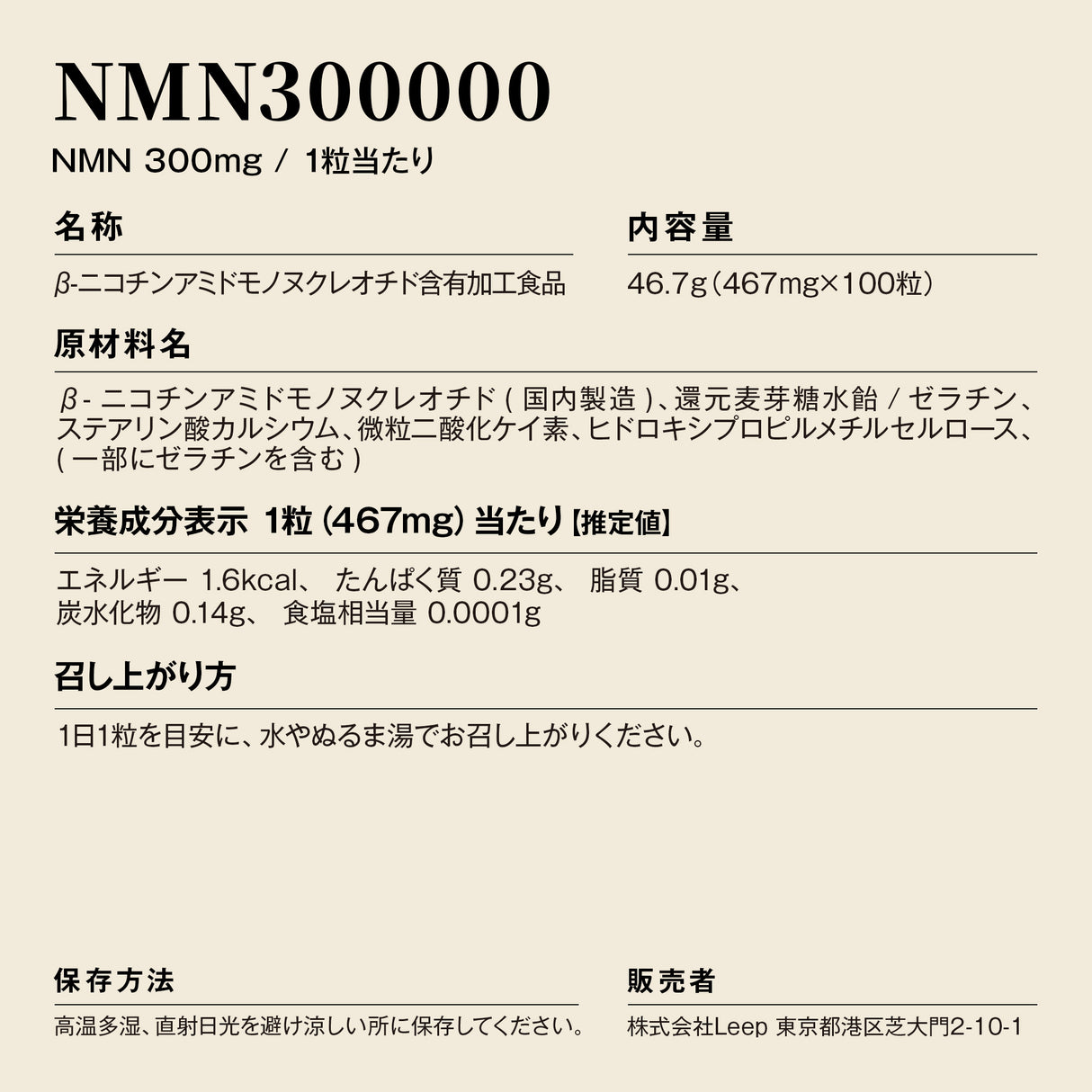 NMN サプリメント