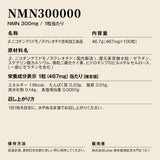 NMN サプリメント