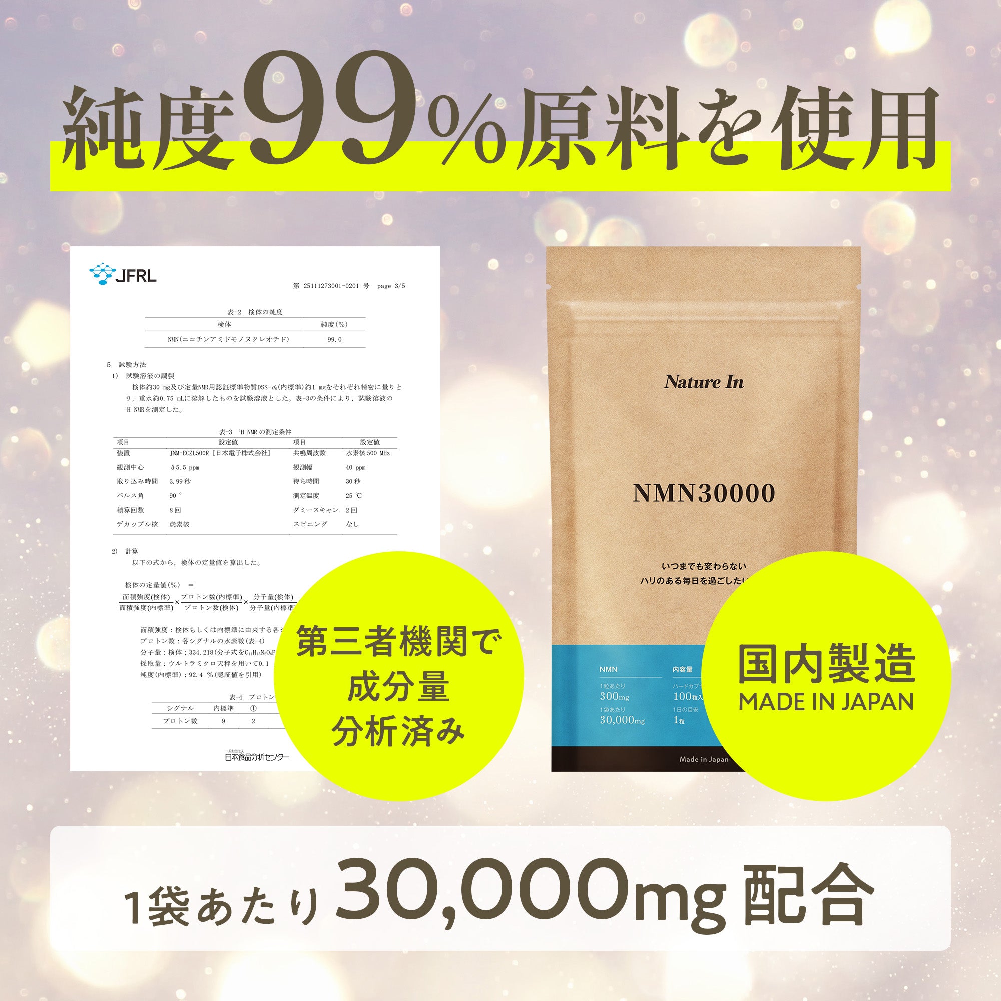 Nature In NMN サプリメント – Nature In（ネイチャーイン）公式