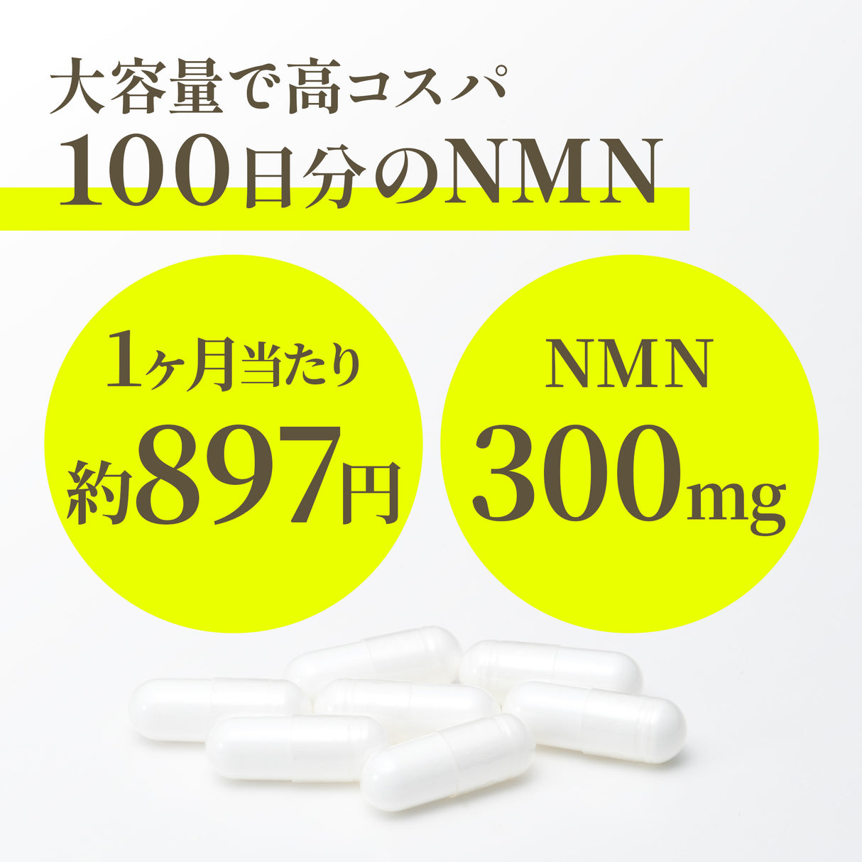 NMN サプリメント
