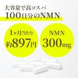 NMN サプリメント