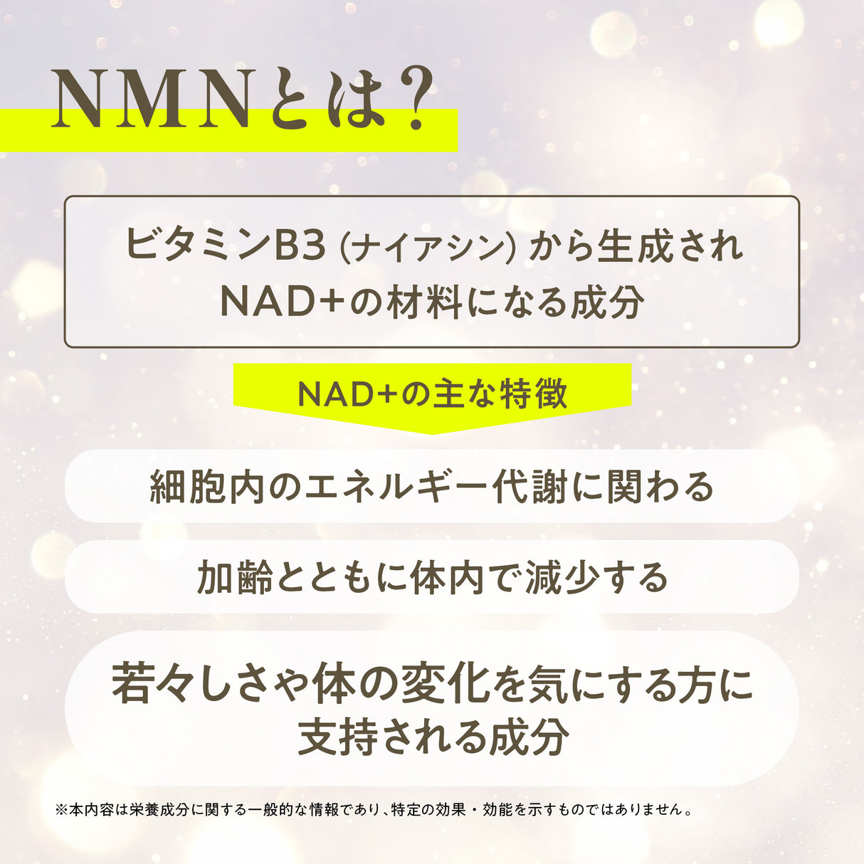 NMN サプリメント