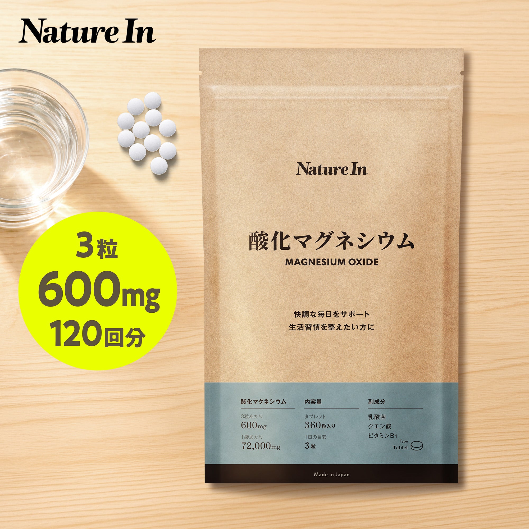 酸化マグネシウム サプリメント – Nature In（ネイチャーイン）公式