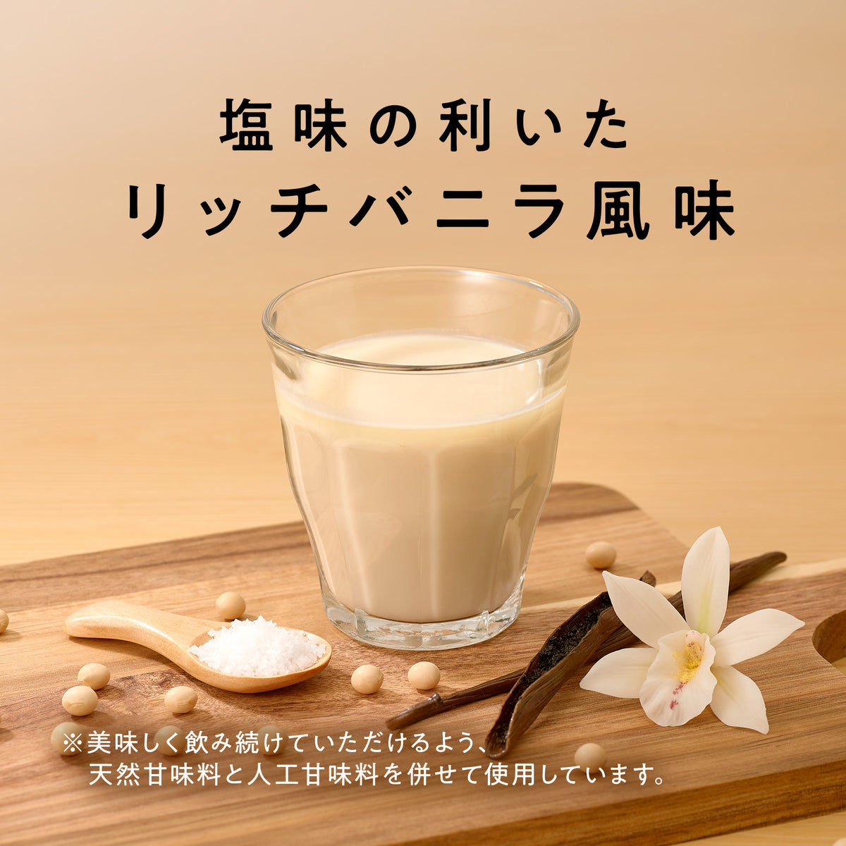ソイプロテイン＋