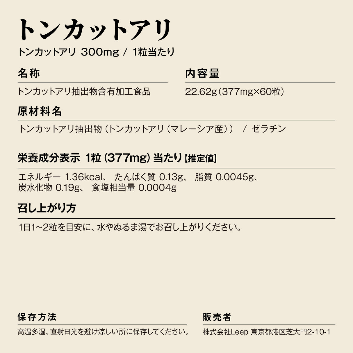トンカットアリ サプリメント パッケージ