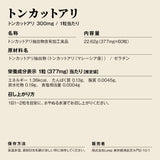 トンカットアリ サプリメント パッケージ