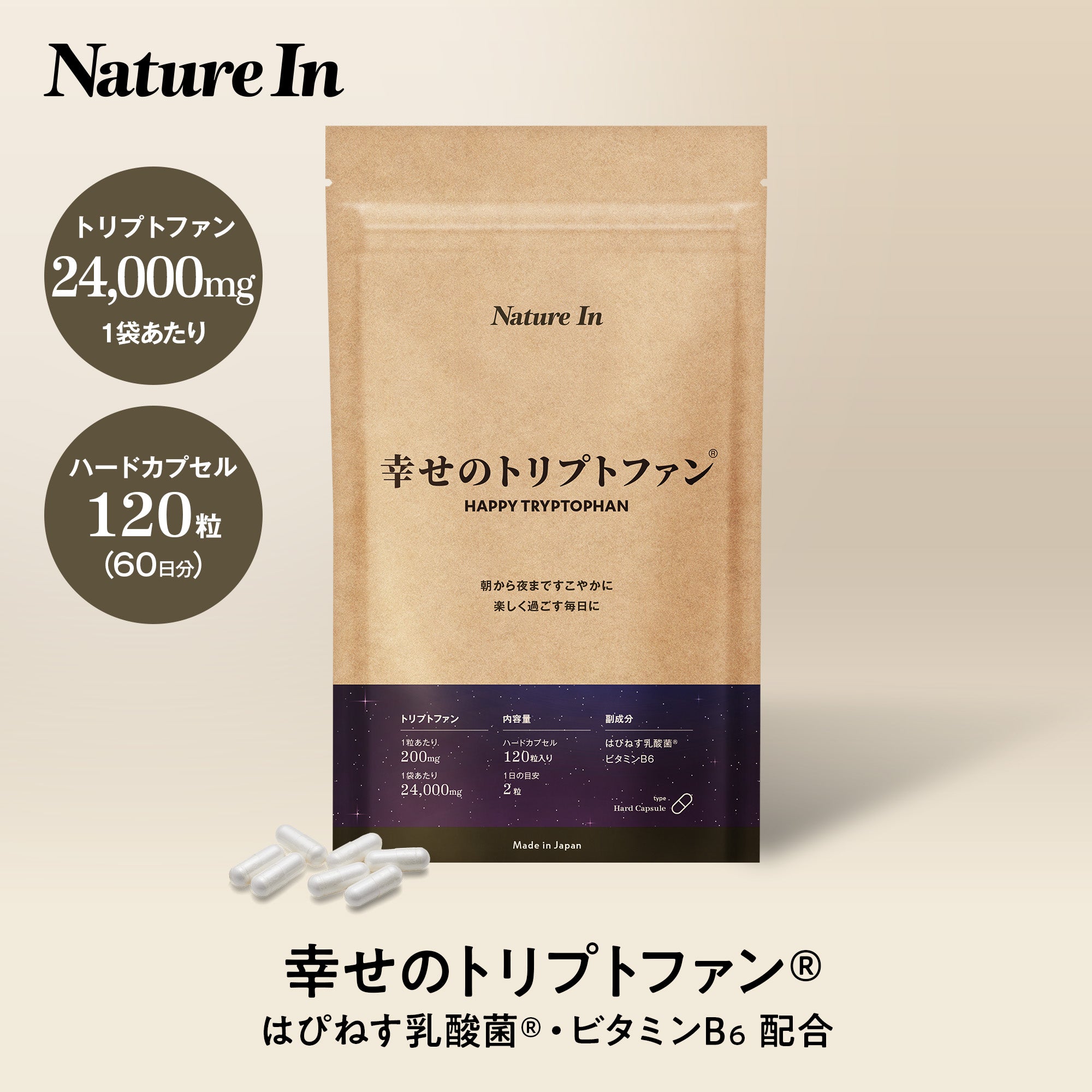 Nature In 幸せのトリプトファン サプリメント