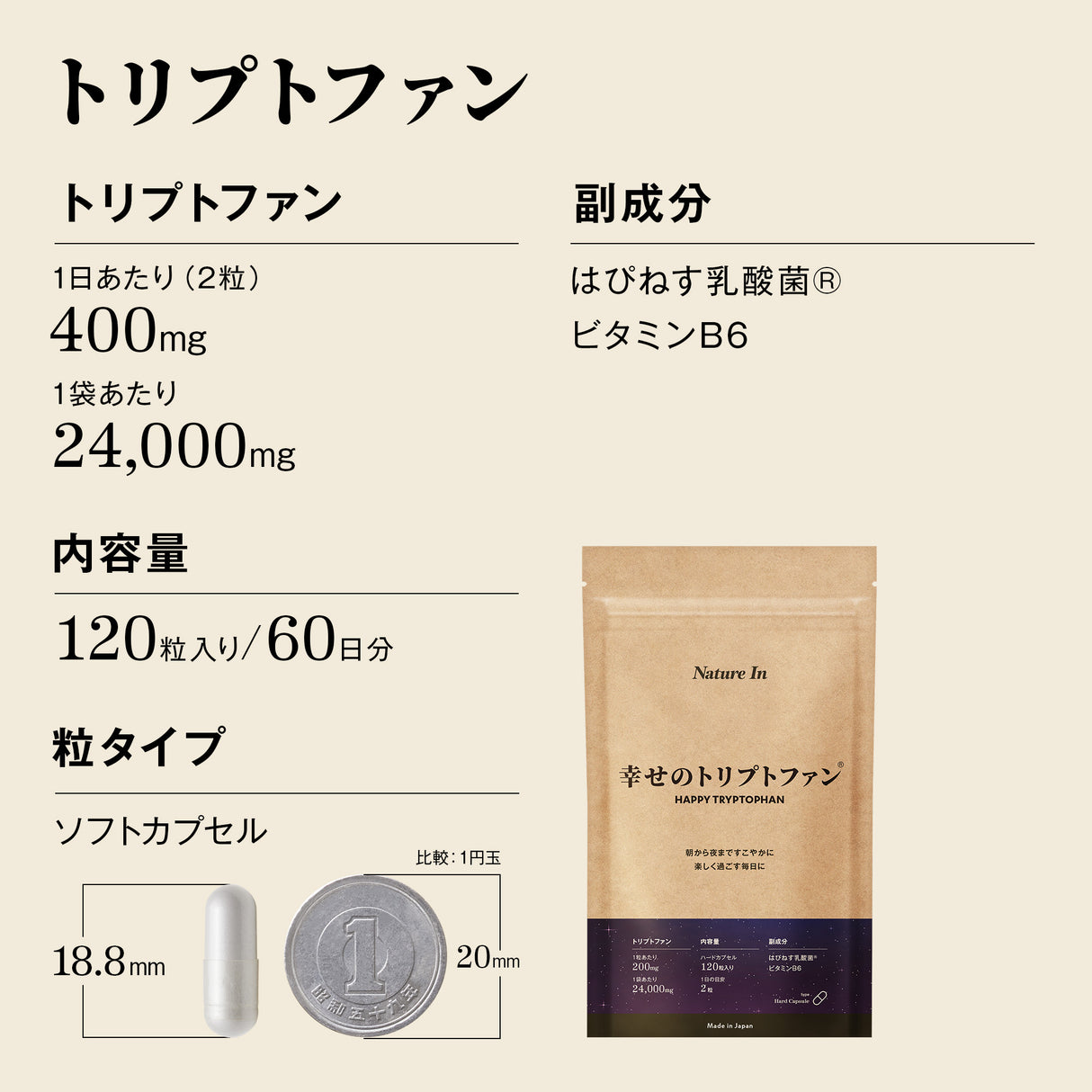 幸せのトリプトファン サプリメント