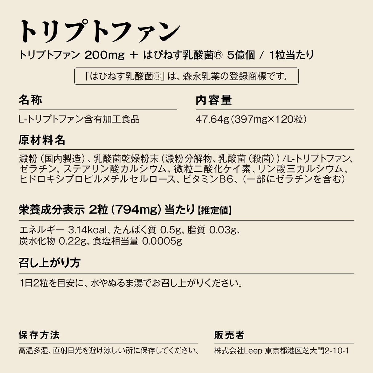 幸せのトリプトファン サプリメント