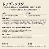 幸せのトリプトファン サプリメント