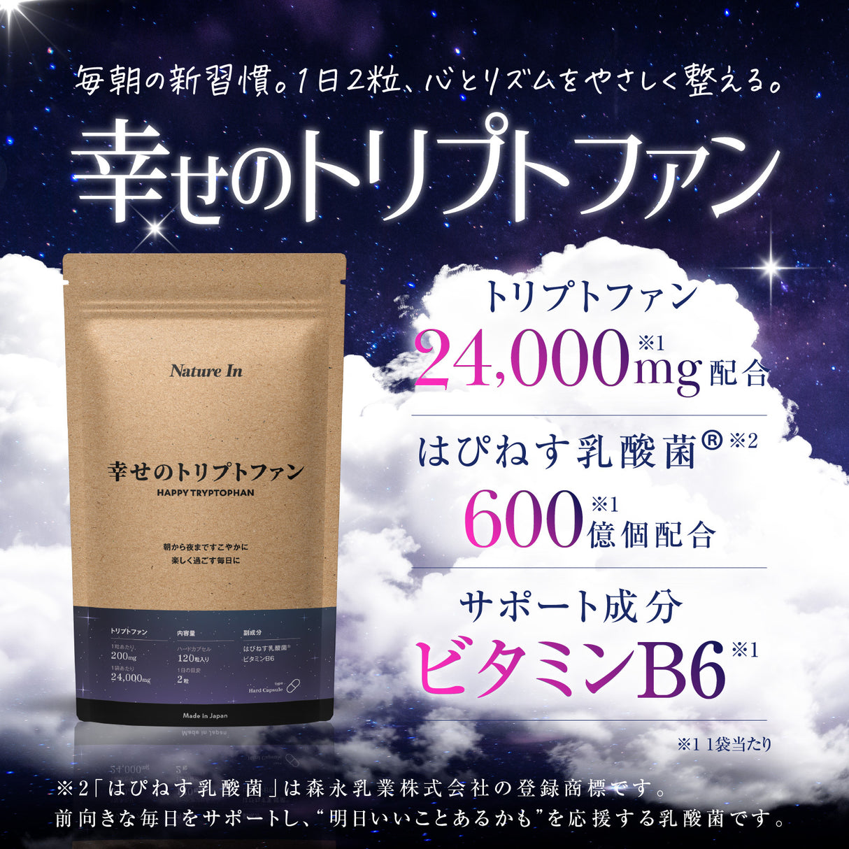 幸せのトリプトファン サプリメント