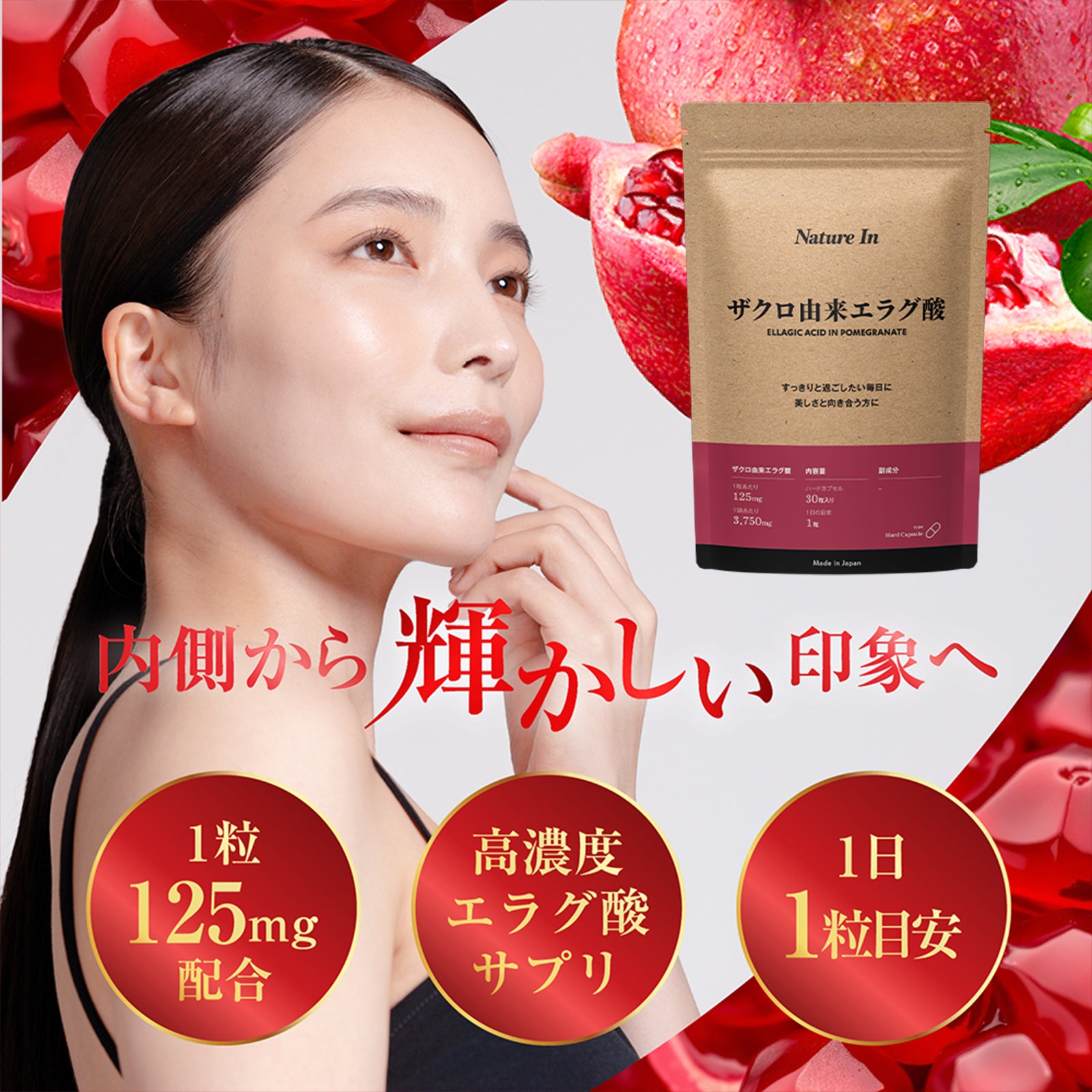 Nature In エラグ酸 サプリメント